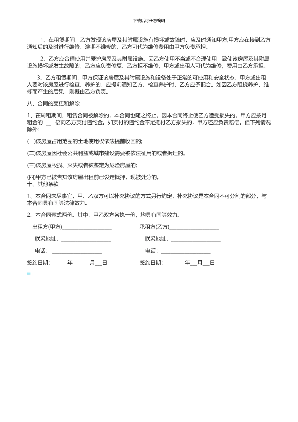 门头房租赁合同_第2页