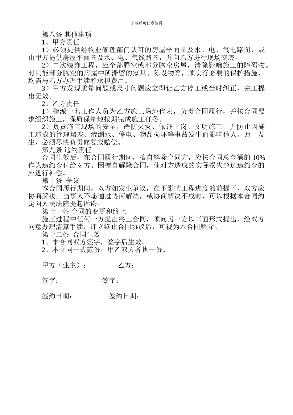 门头房装修合同_第2页