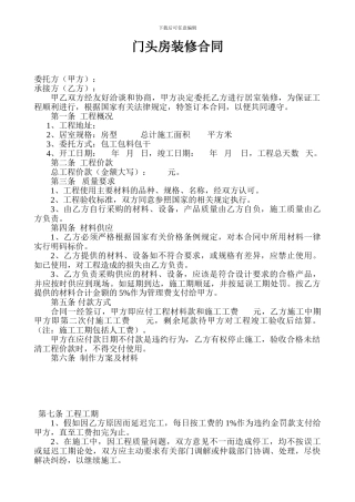 门头房装修合同