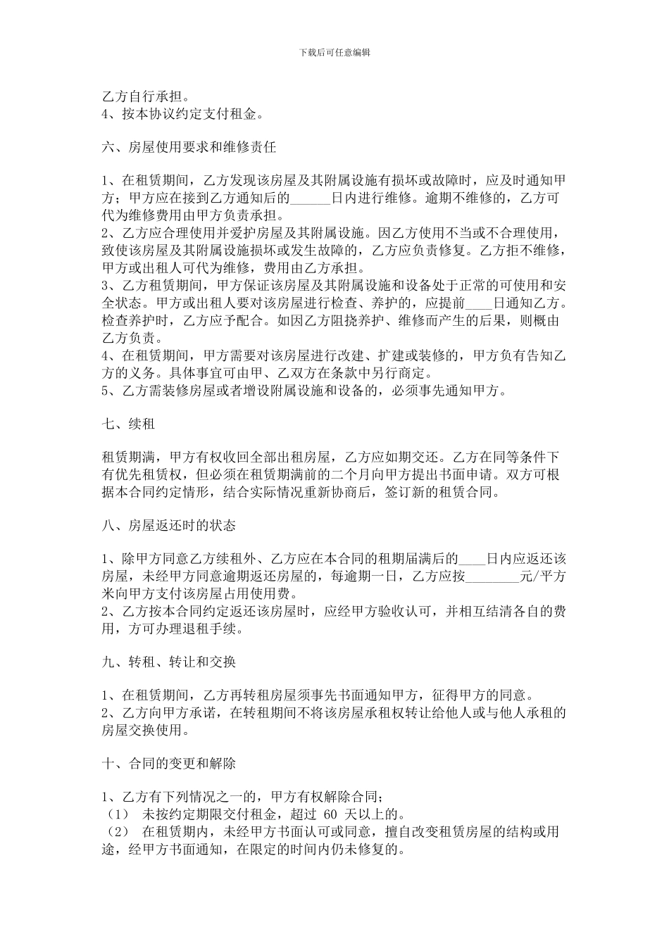 门头租赁合同_第2页