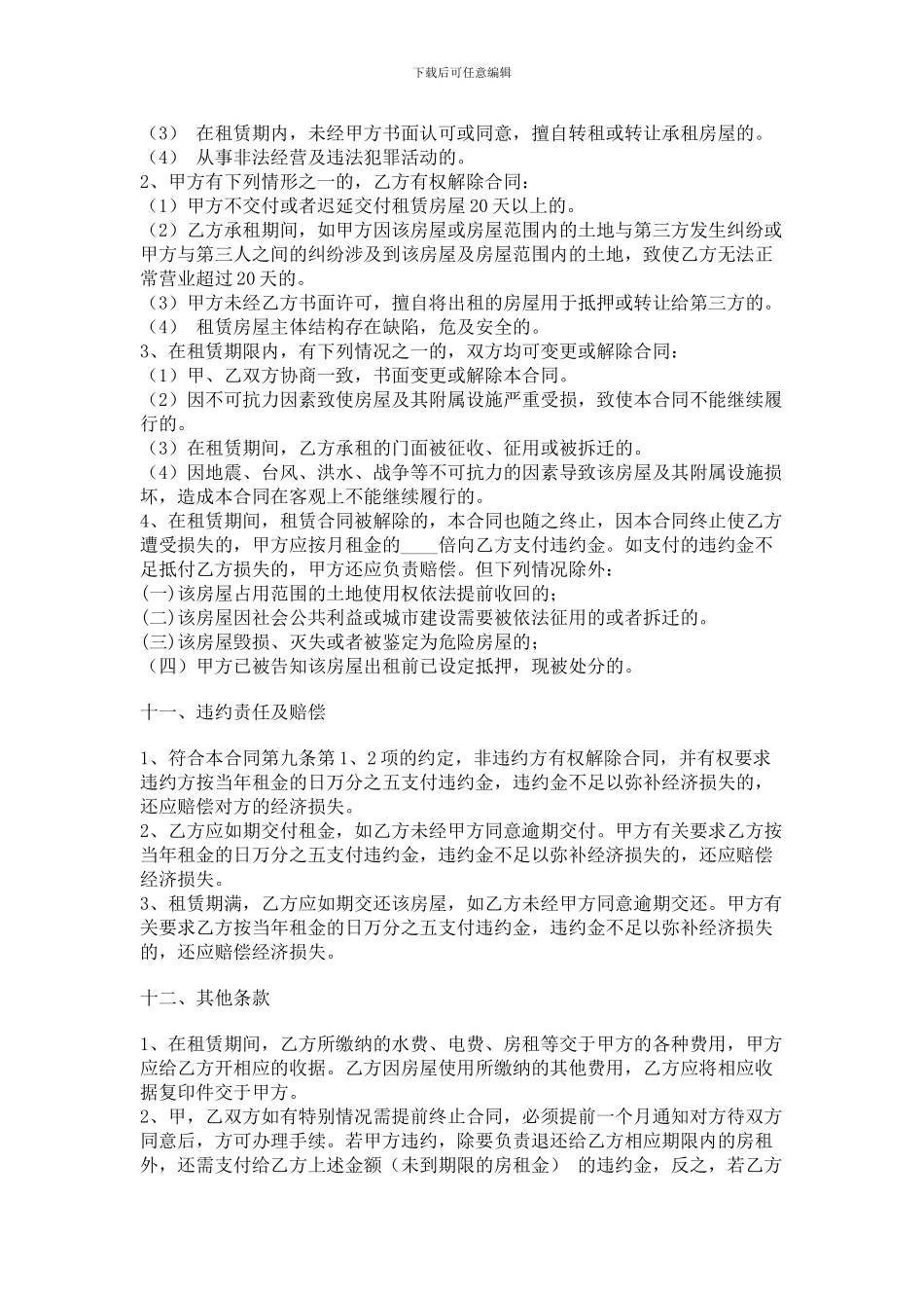 门头租赁合同_第3页