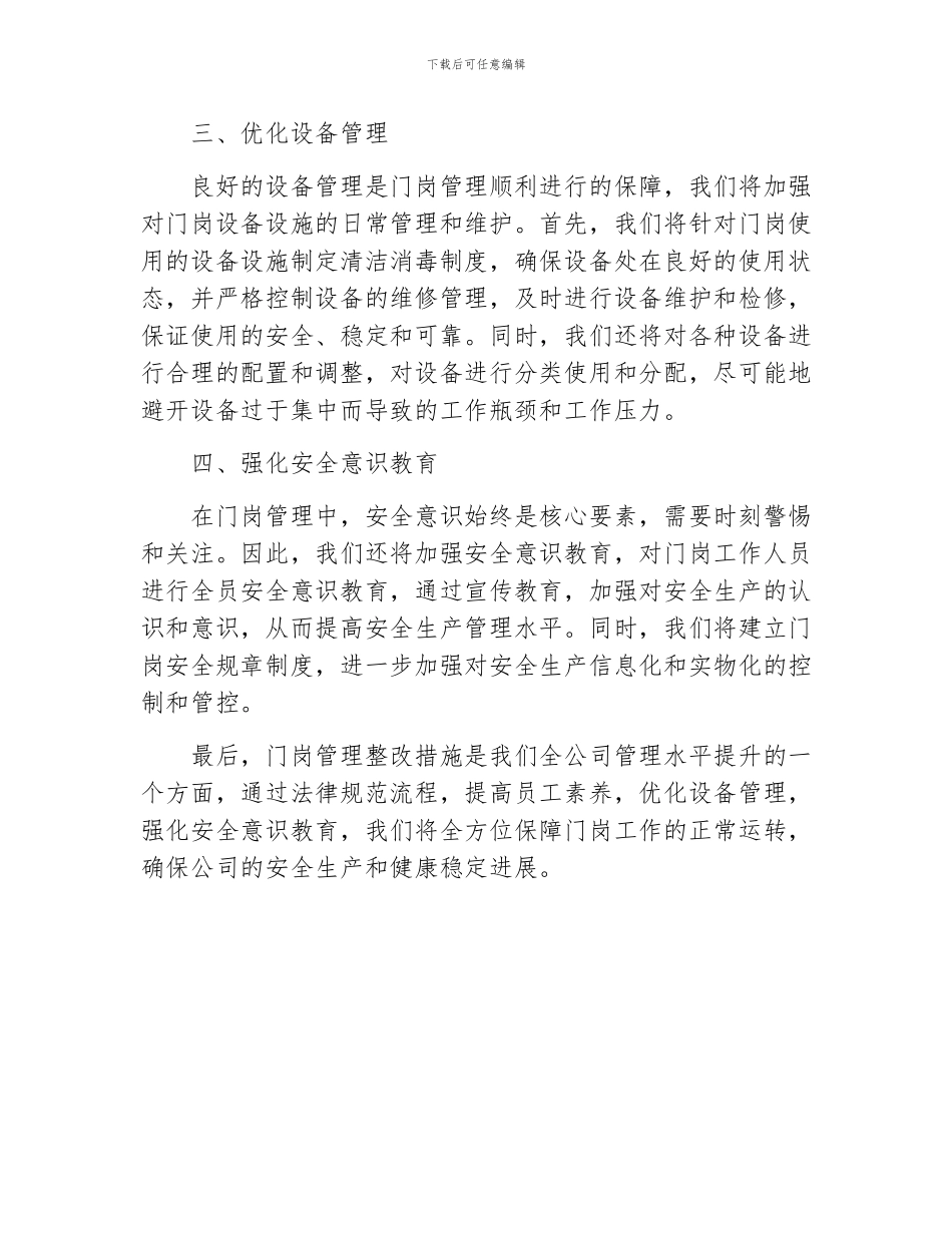 门岗管理整改措施_第2页