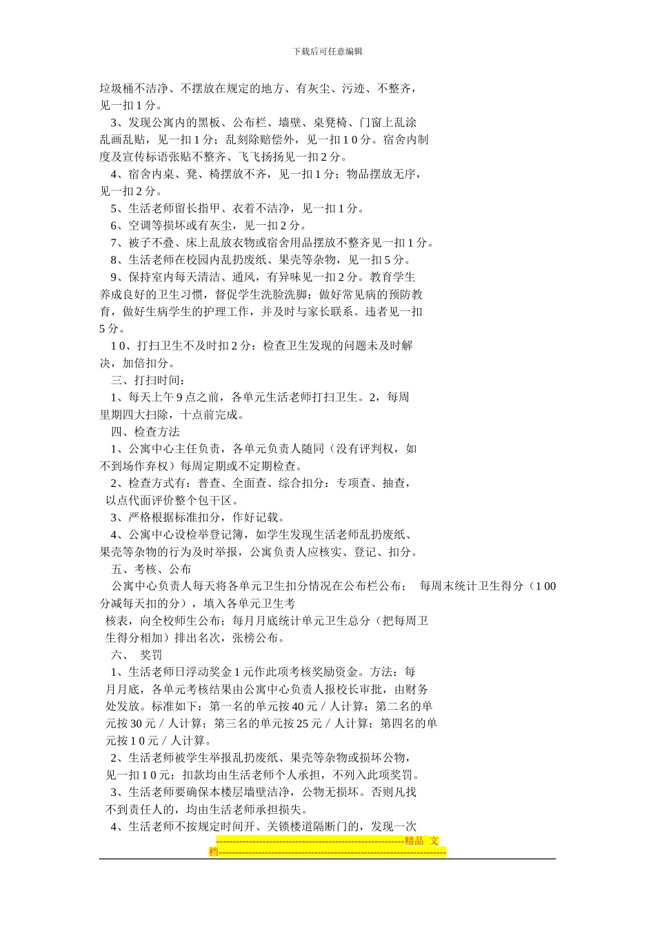 门岗的承包合同_第3页