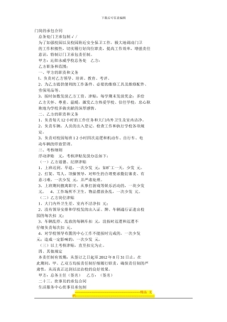 门岗的承包合同