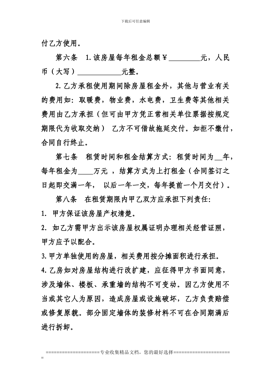 门市出租协议_第2页