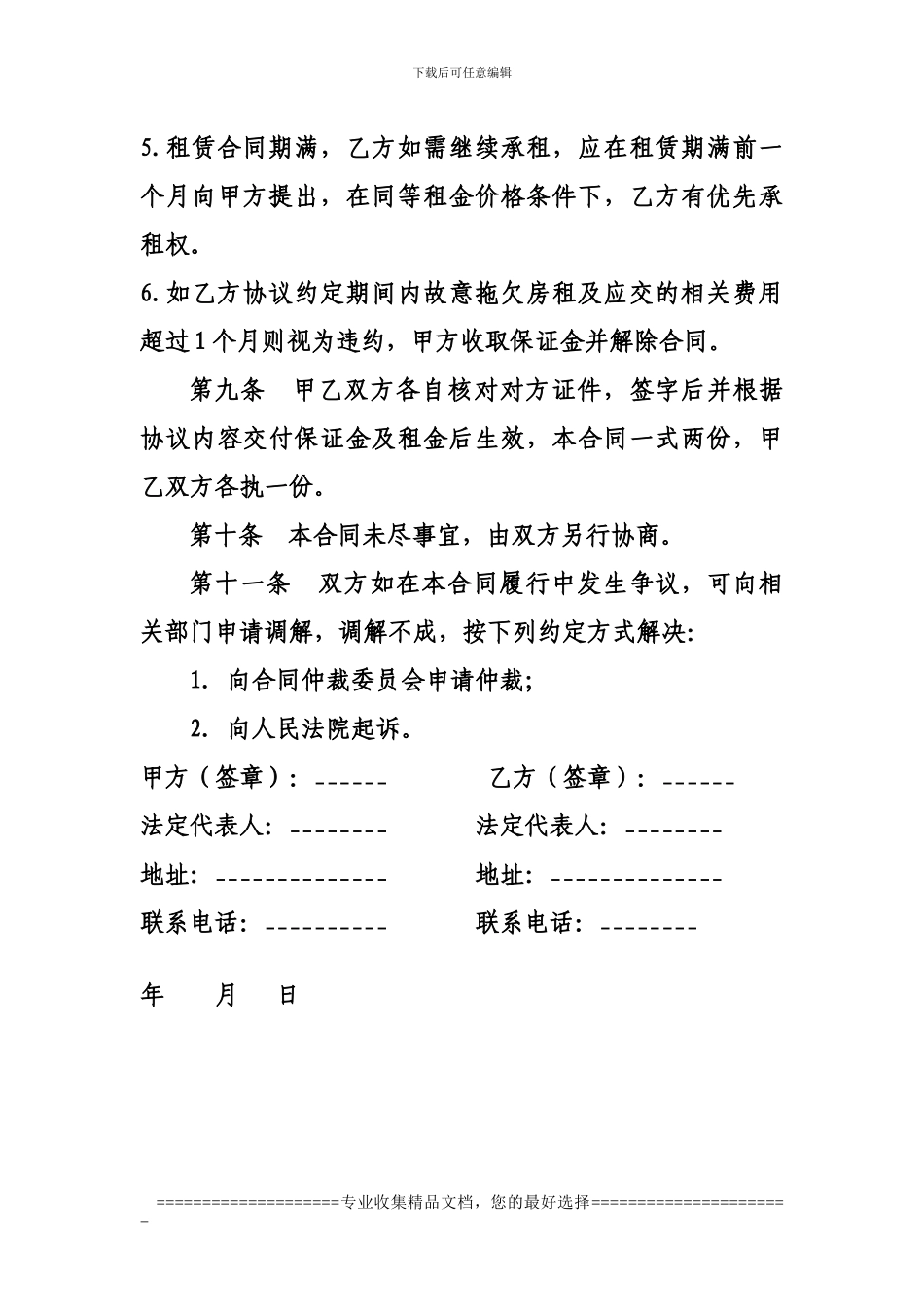 门市出租协议_第3页