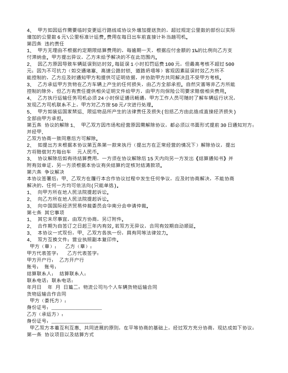 长途汽车运输合同_第2页
