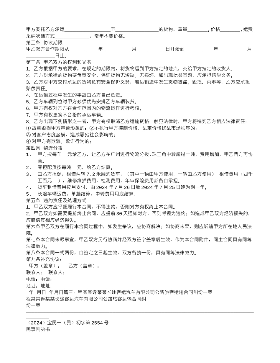 长途汽车运输合同_第3页