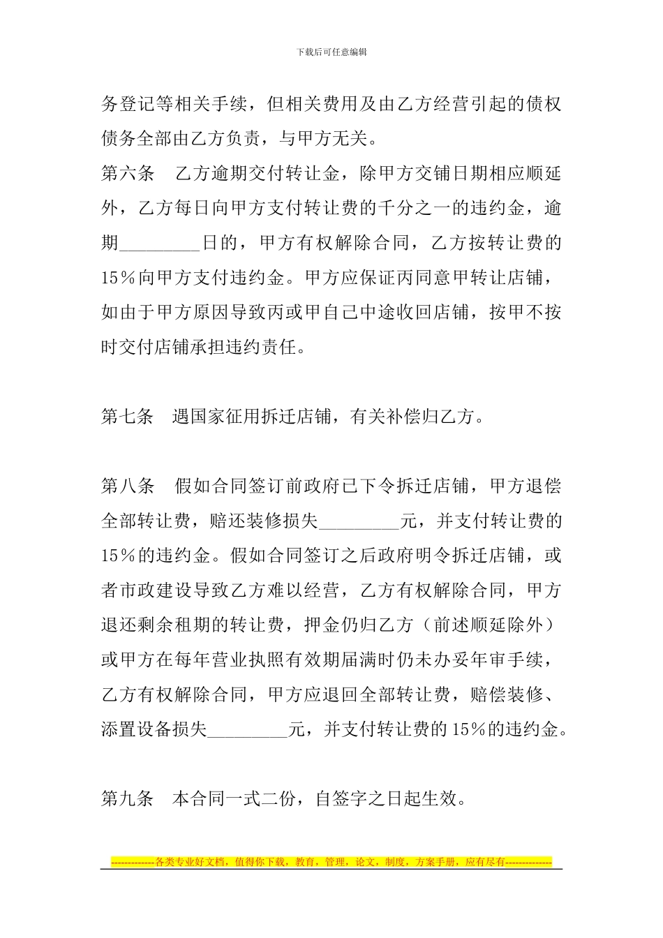 门市店面转让合同_第2页