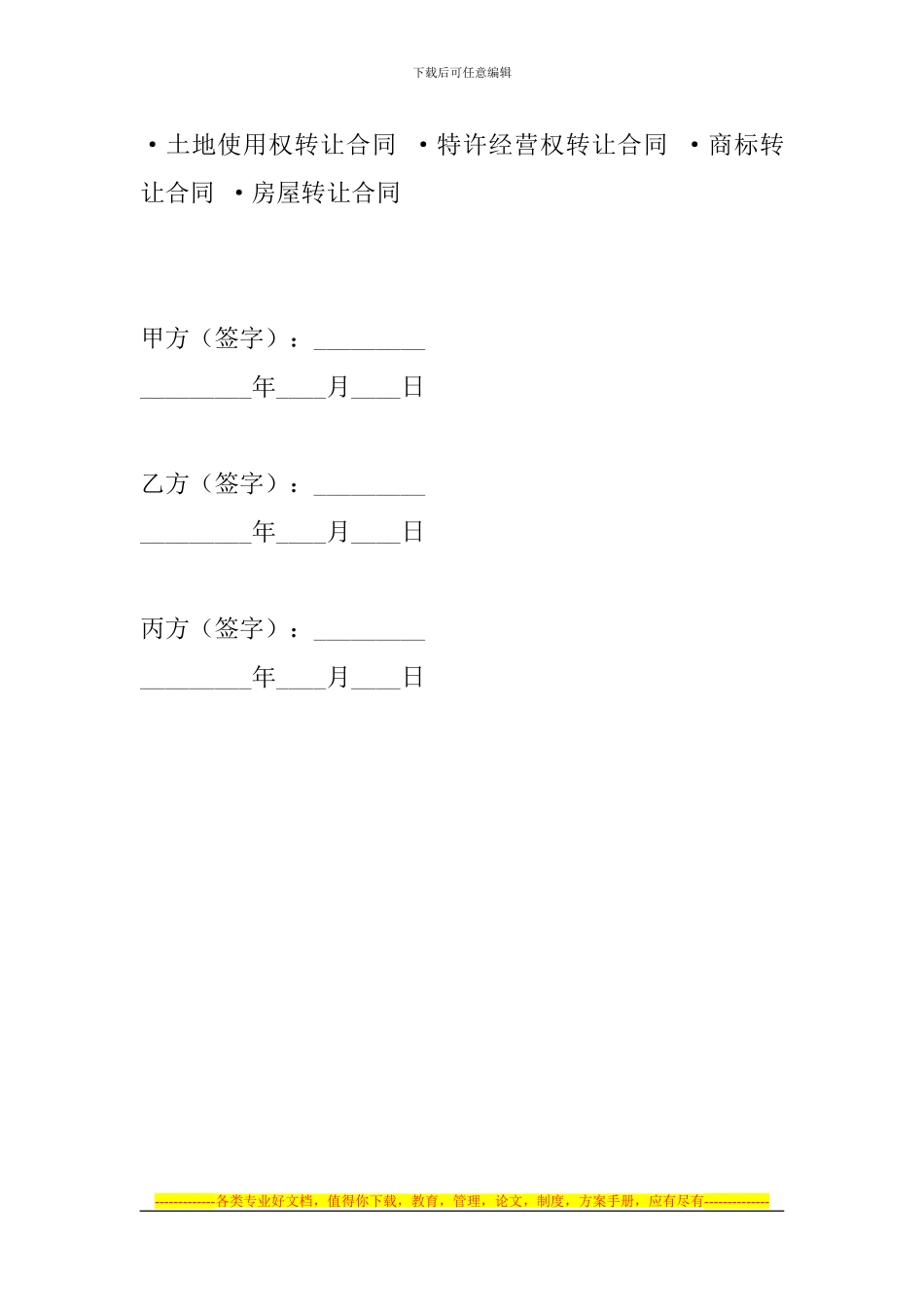 门市店面转让合同_第3页