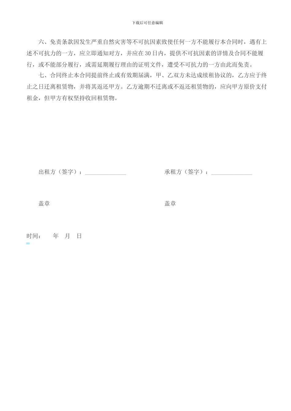 门市房屋出租协议----仓储_第2页