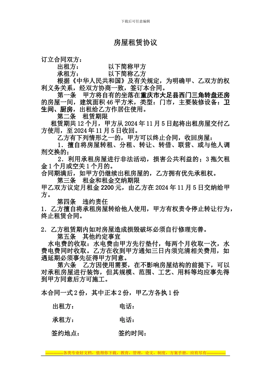 门市房屋租凭合同_第1页