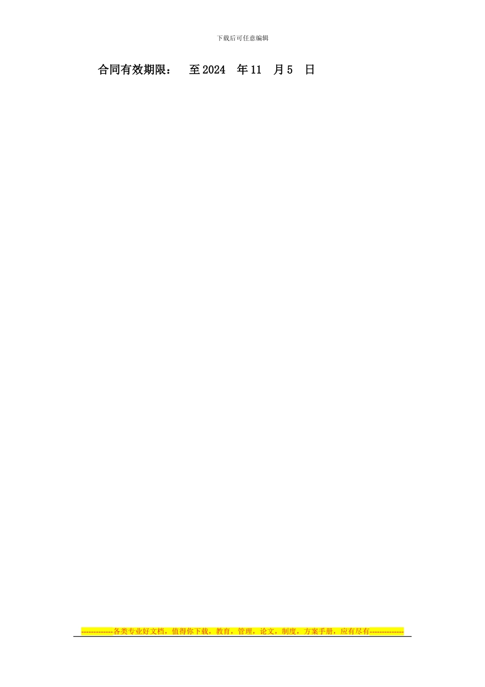 门市房屋租凭合同_第2页