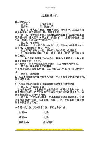 门市房屋租凭合同