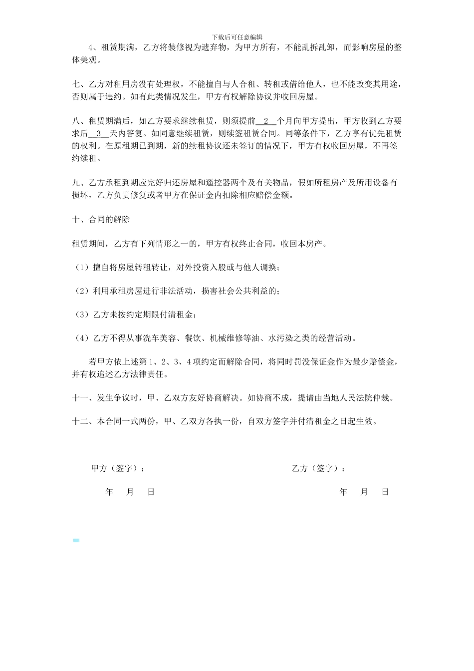 门市房-门头房-房屋租赁合同范本_第2页