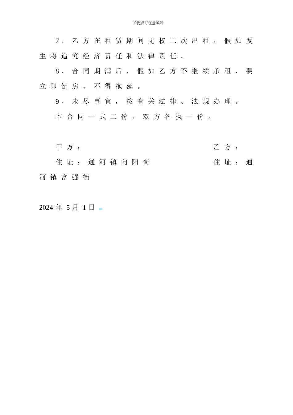 门市房租房合同2客运站招待所_第2页