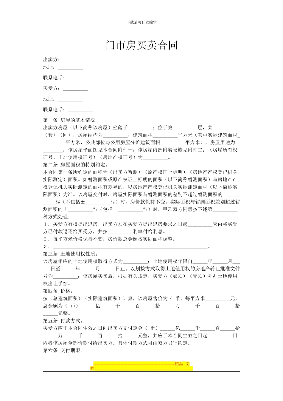 门市房买卖合同_第1页