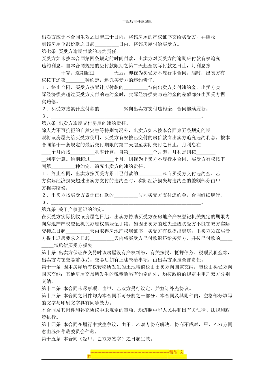 门市房买卖合同_第2页