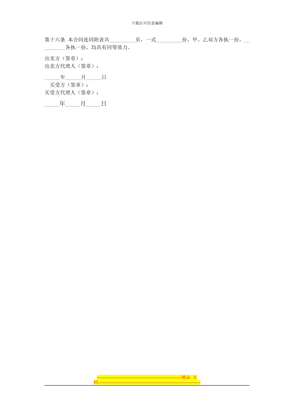 门市房买卖合同_第3页