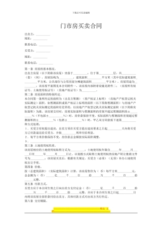门市房买卖合同