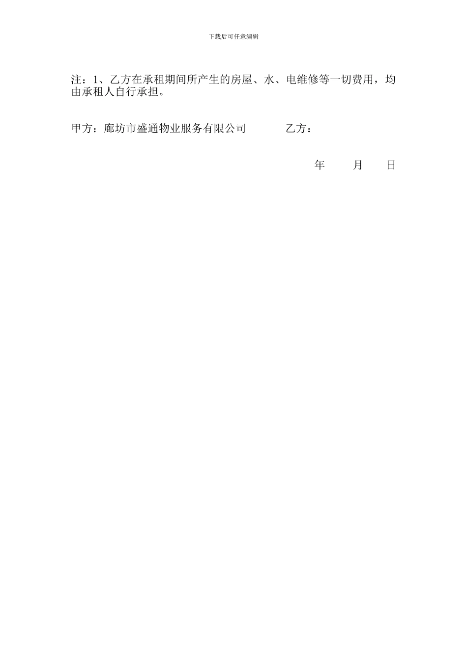 门市租房协议_第2页