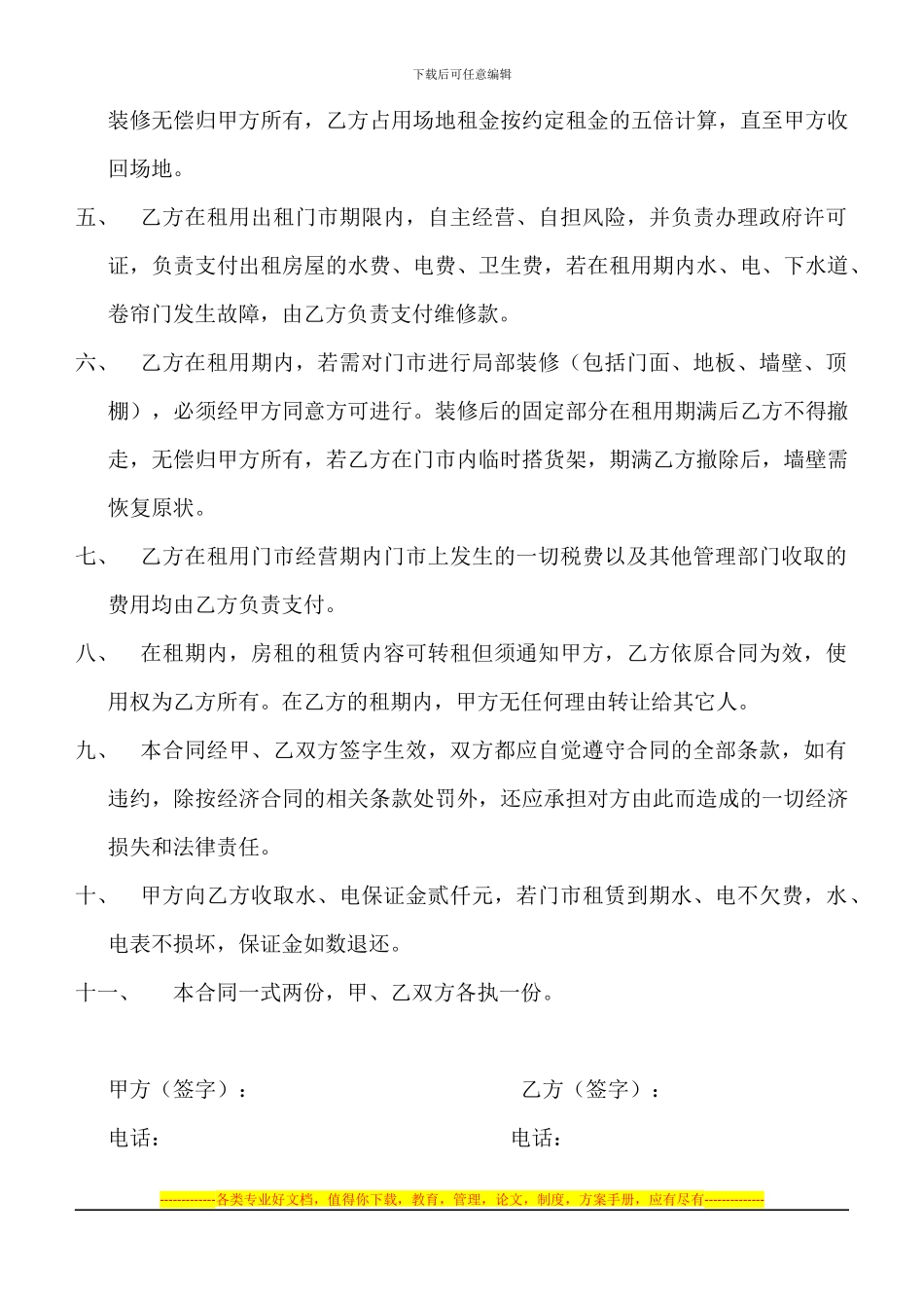 门市租赁合同书_第2页