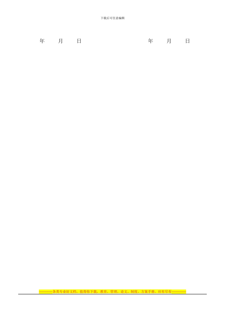 门市租赁合同书_第3页