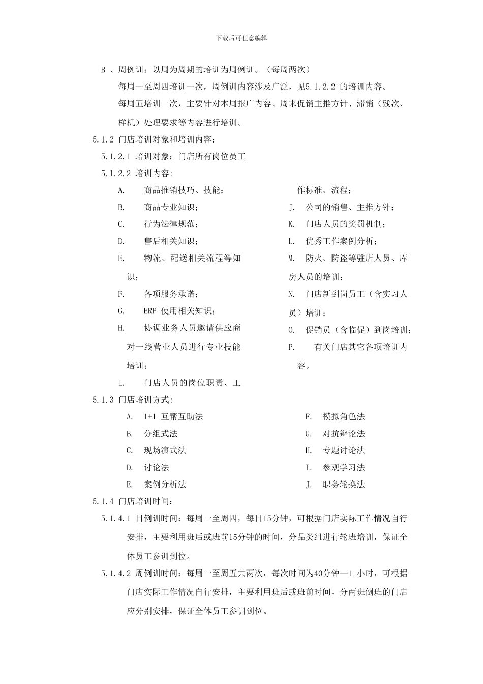 门店培训管理规定V2.0_第3页