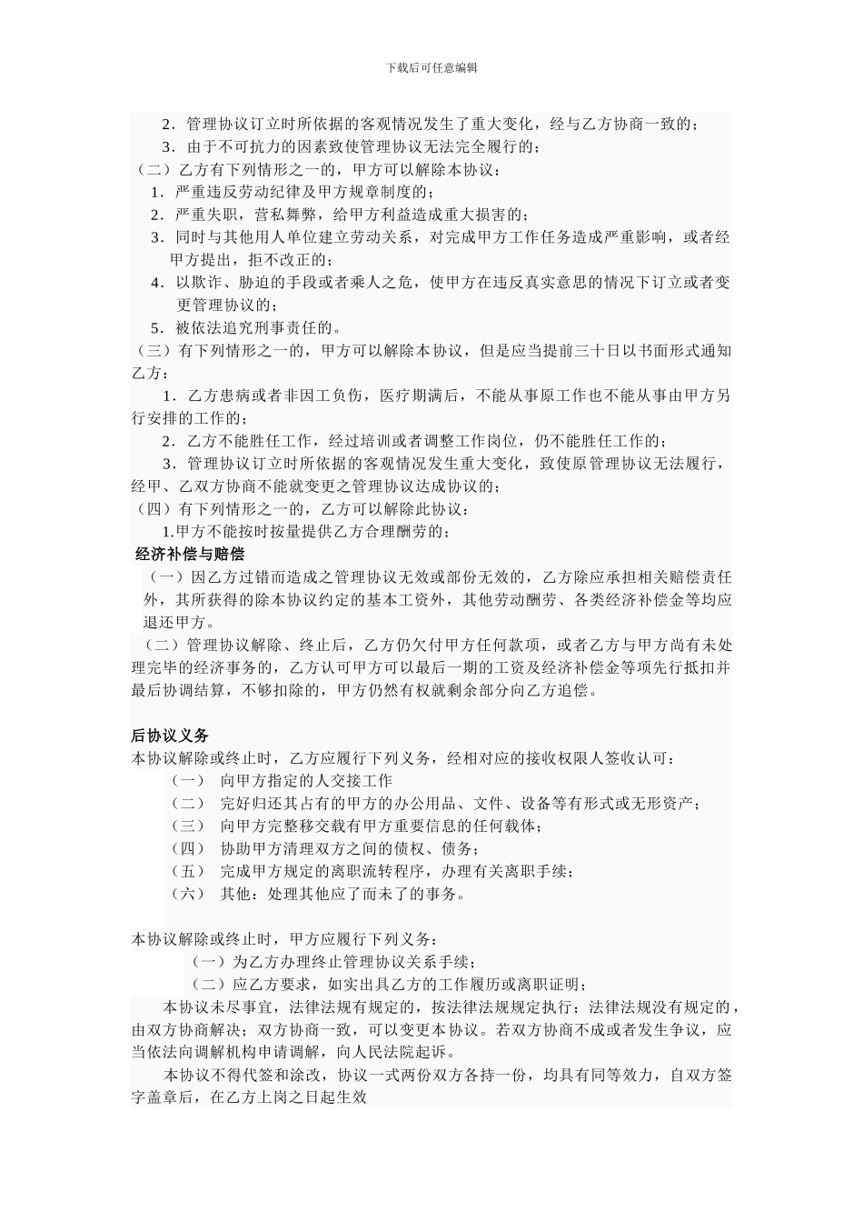 门店店长管理协议书_第3页