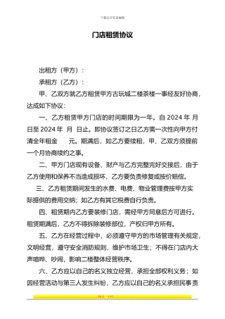 门店租赁协议