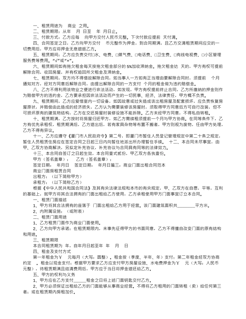 门店租赁协议合同范本_第2页