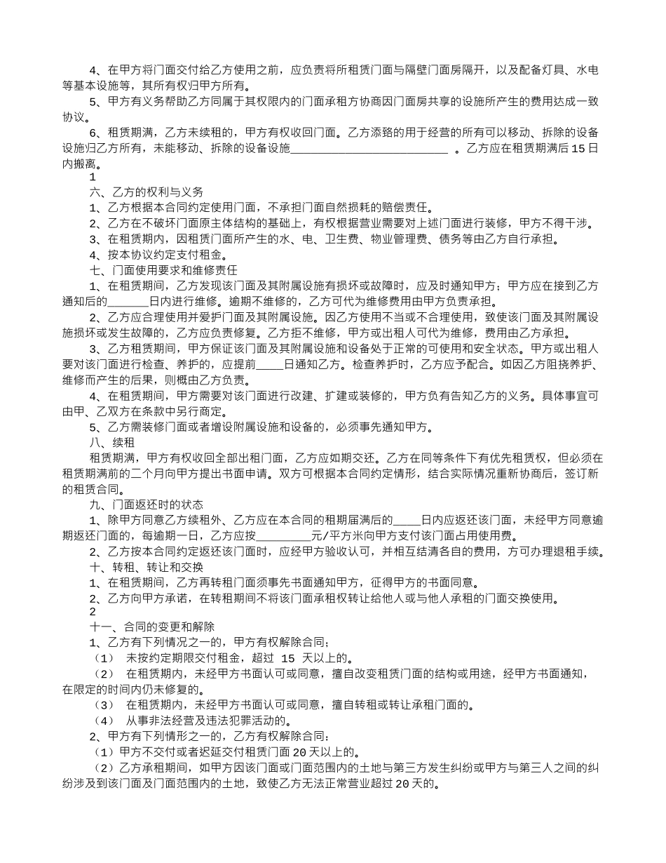 门店租赁协议合同范本_第3页
