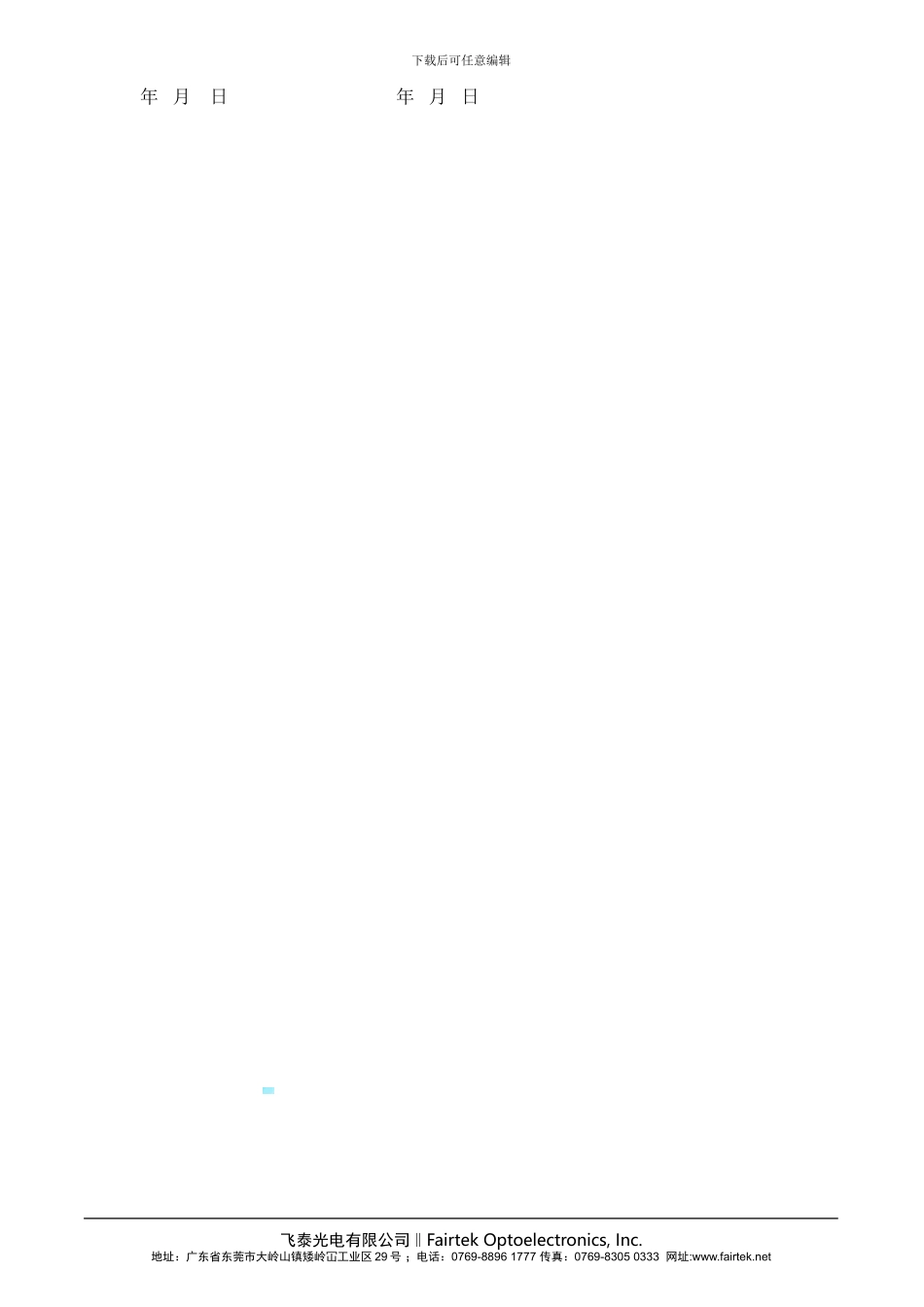 门店销售终端协议_第3页