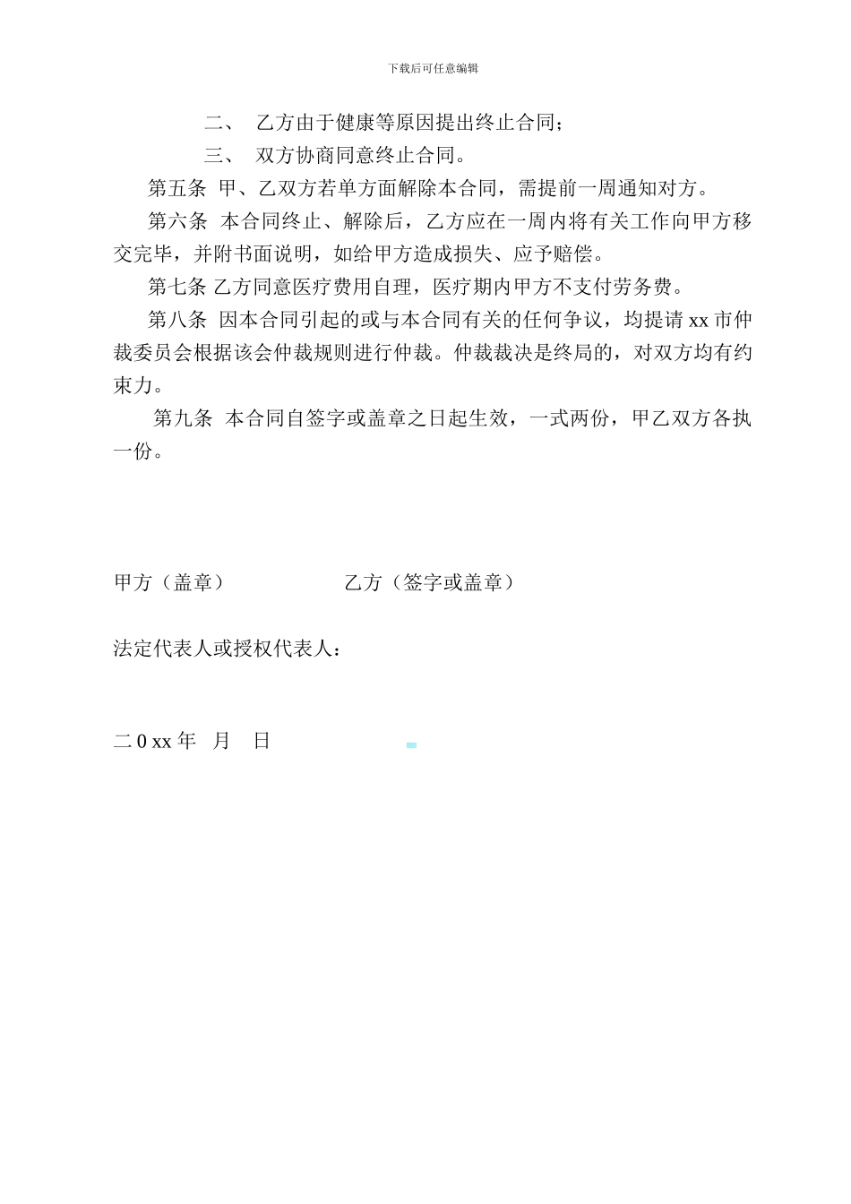 门卫劳务合同书_第2页