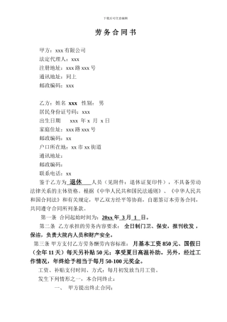 门卫劳务合同书