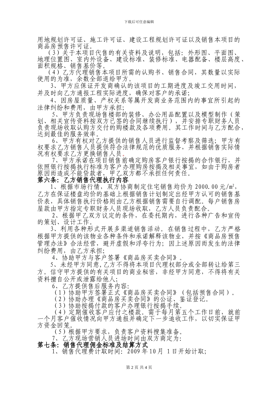 长阳代理合同2_第2页