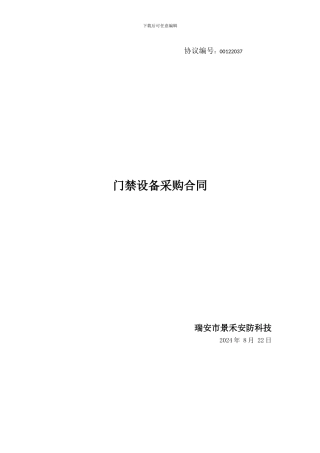 门禁采购合同