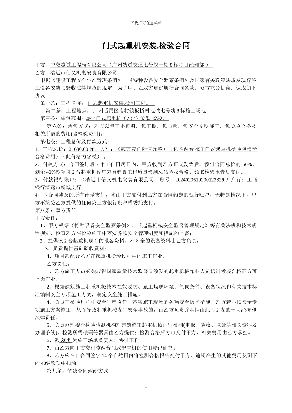 门式起重机安装.检验合同_第1页