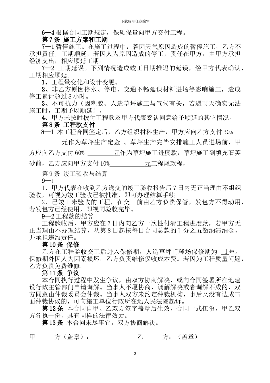 门球-草坪施工合同_第3页