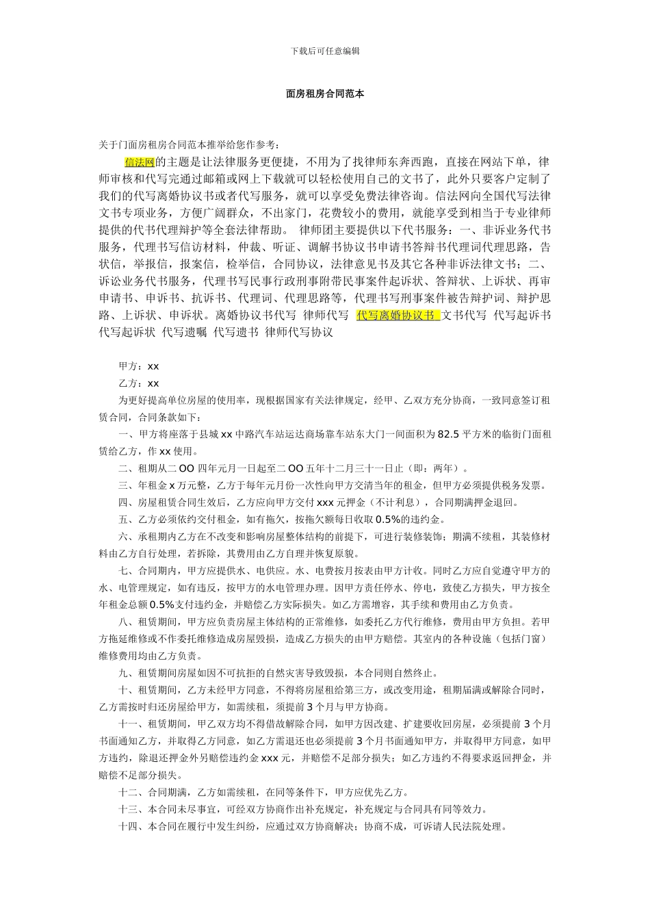 门房租房合同范本_第1页