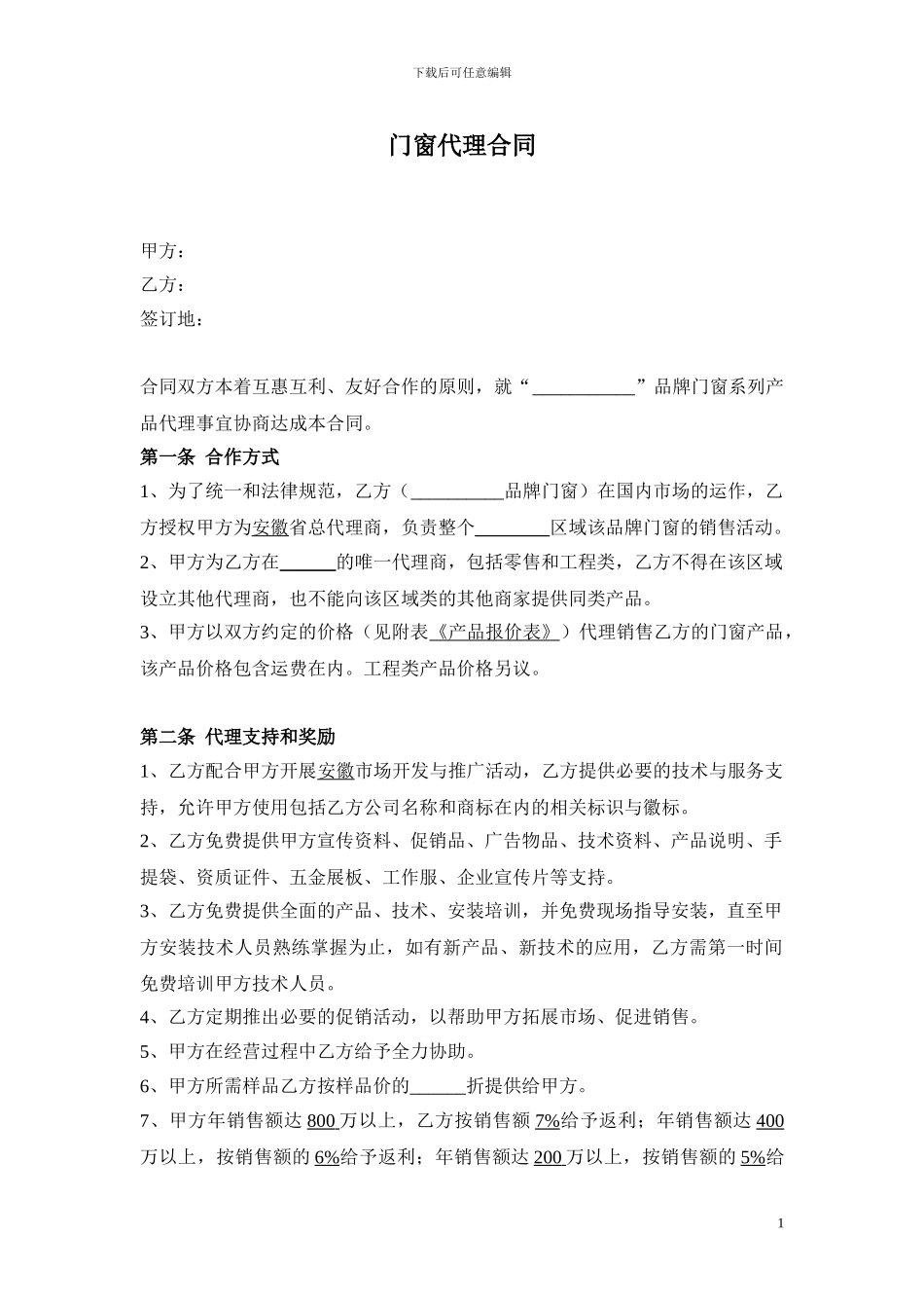 门窗代理合同_第1页