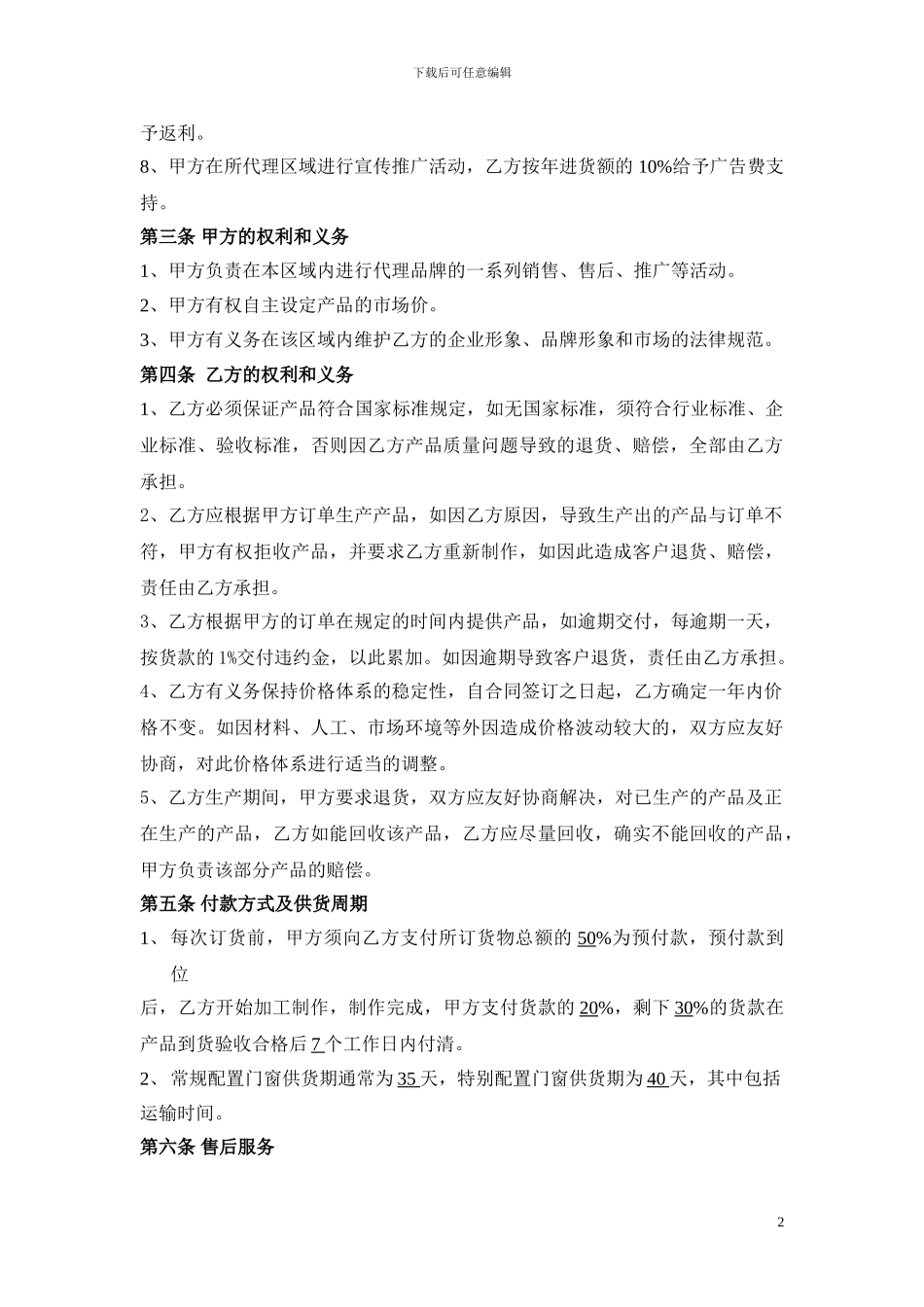 门窗代理合同_第2页