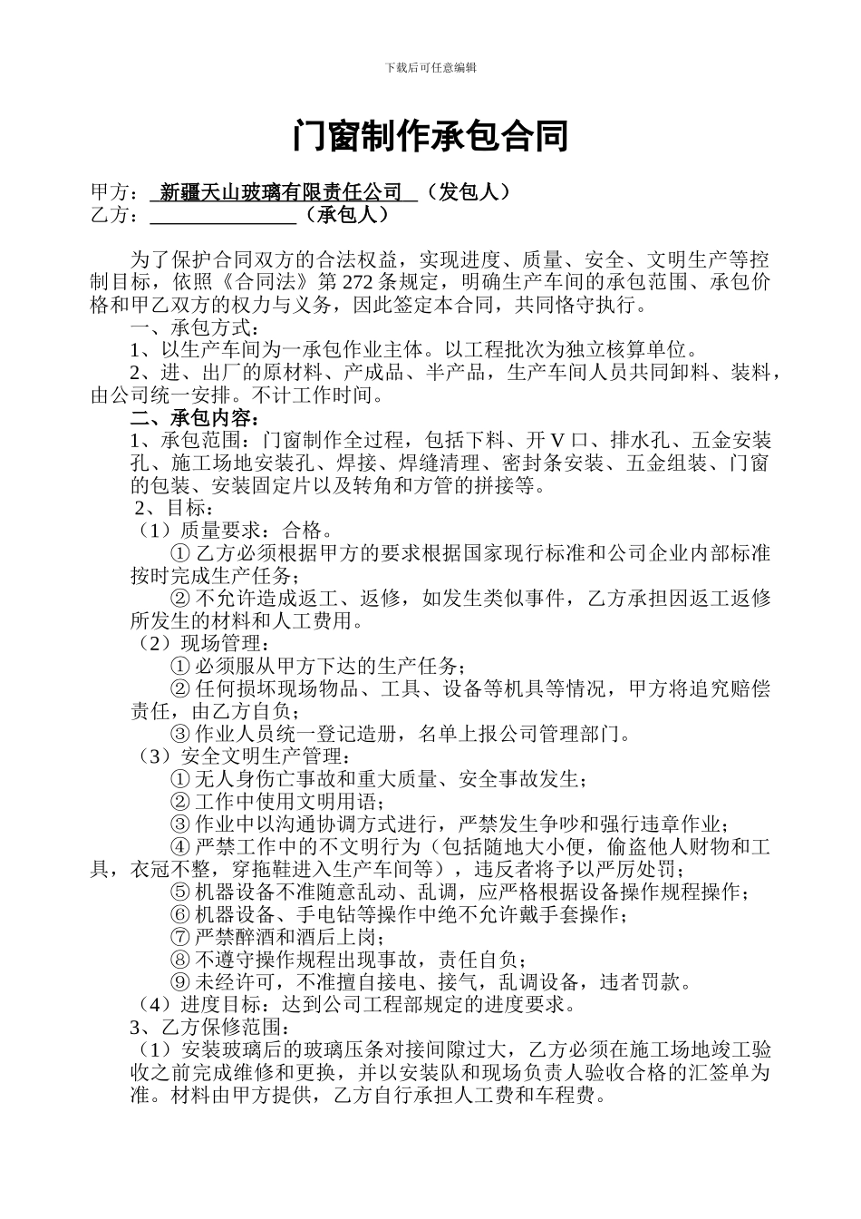 门窗制作承包合同_第1页