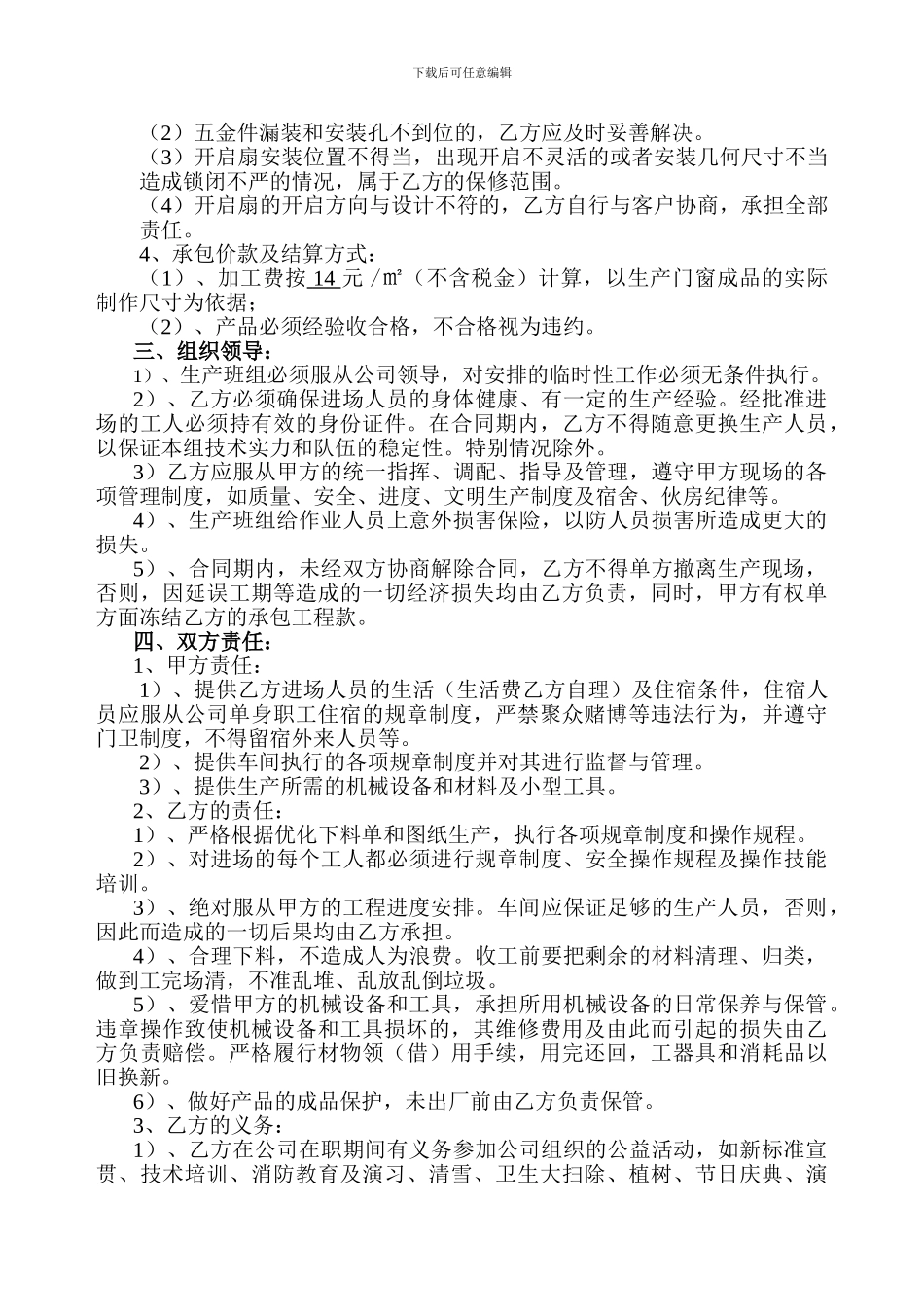 门窗制作承包合同_第2页