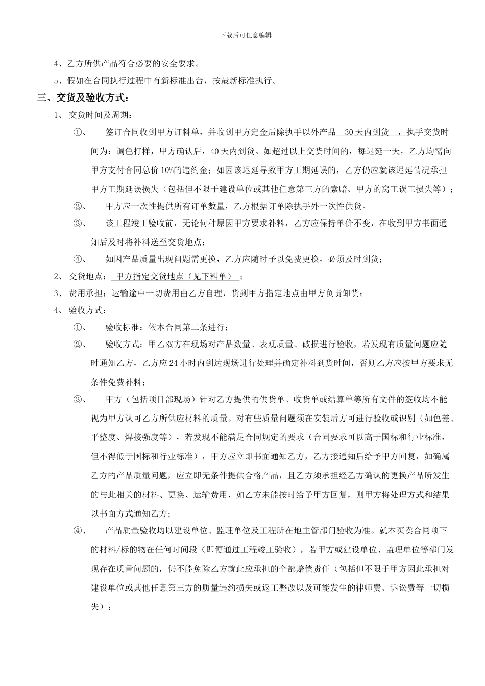 门窗五金件采购合同_第2页