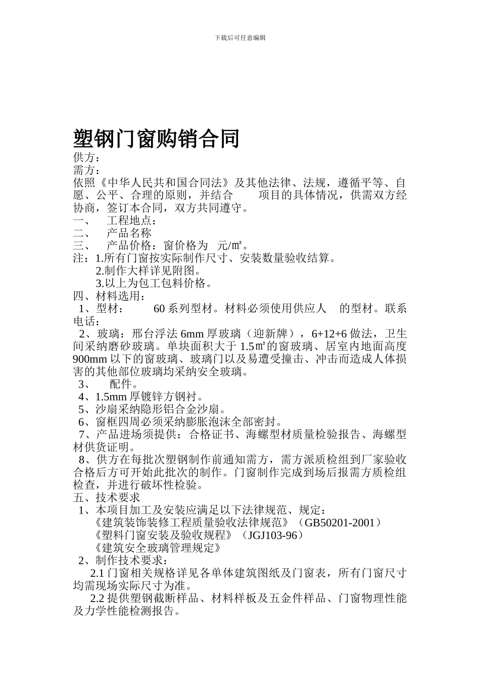 门窗合同范本_第1页
