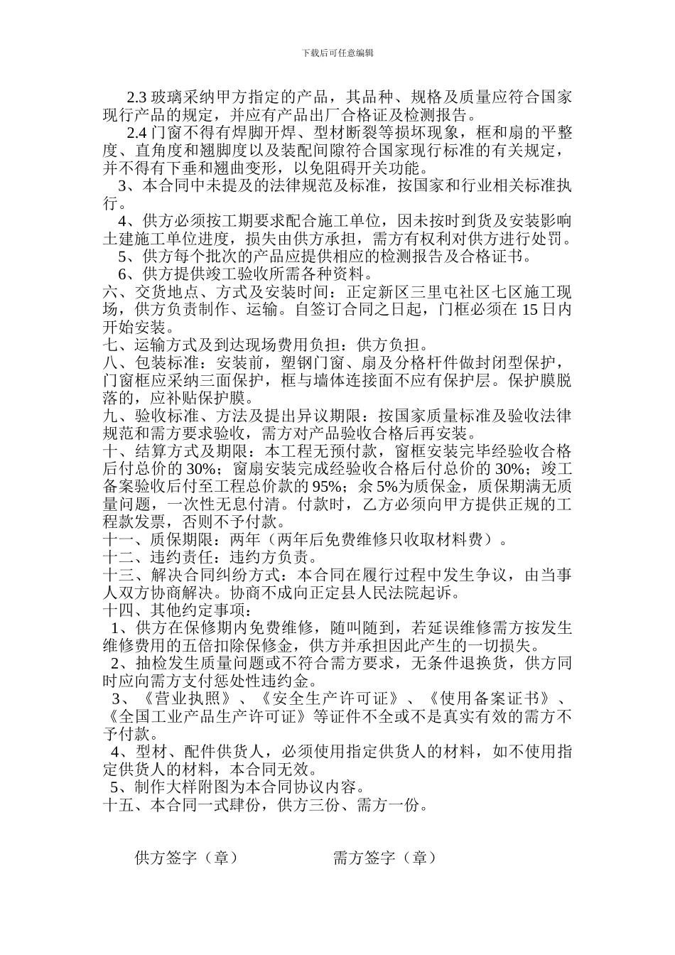 门窗合同范本_第2页