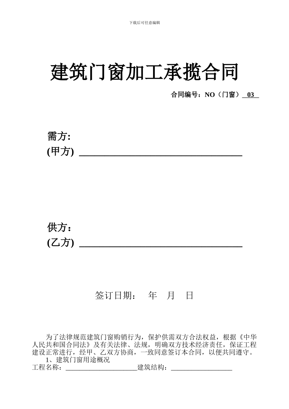 门窗加工合同范本_第1页