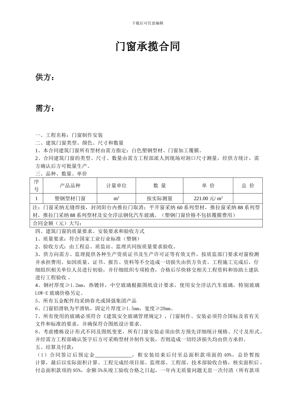 门窗承揽合同_第1页