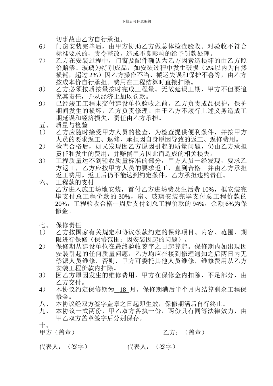 门窗安装分包协议书_第2页